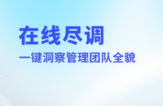 【推荐】企业尽调神器，轻松一键，管理团队全貌尽在掌握-六盒联盟