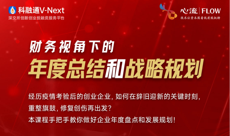 培训报名 | 财务视角下的年度总结和战略规划-六盒联盟