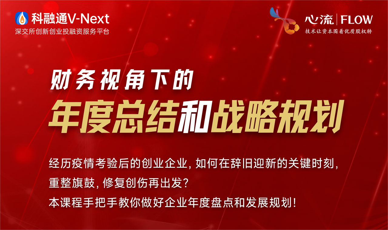 培训报名 | 财务视角下的年度总结和战略规划-六盒联盟