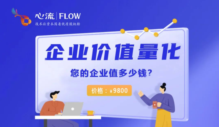 六盒联盟产品 | 企业价值量化——您的企业值多少钱？-六盒联盟