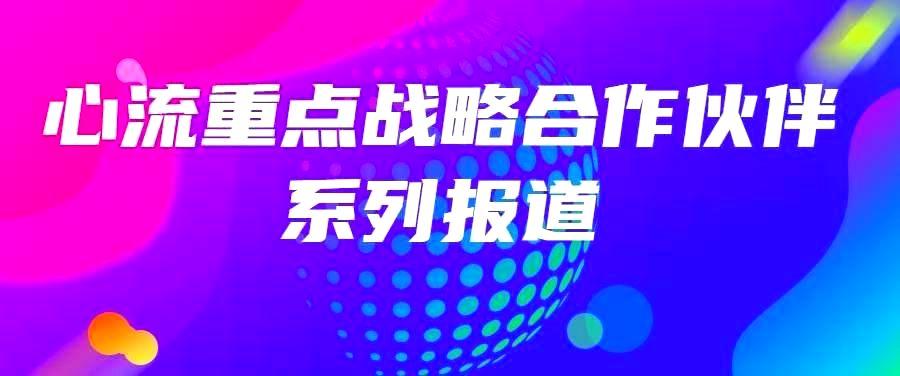  六盒联盟重点战略合作伙伴系列报道一 | 投融资平台及咨询培训类机构-六盒联盟