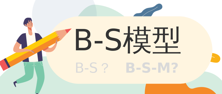 不得不说｜六盒联盟估值体系包含的诺贝尔经济学奖成果（三）——B-S模型-六盒联盟