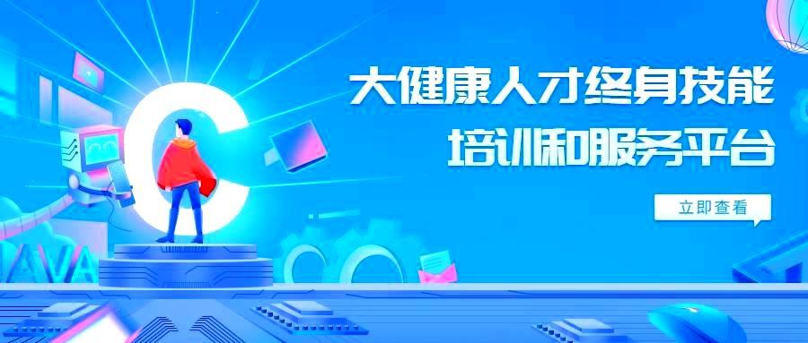 优质项目推介 | 大健康领域，人才为王！大健康人才终身技能培训和服务平台为你助力-六盒联盟