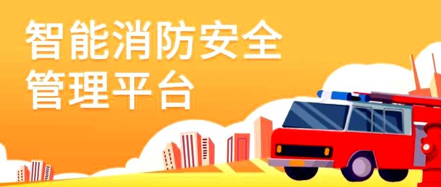 优质项目推介 | 综合性新型科技消防，全方位守护城市安全-六盒联盟