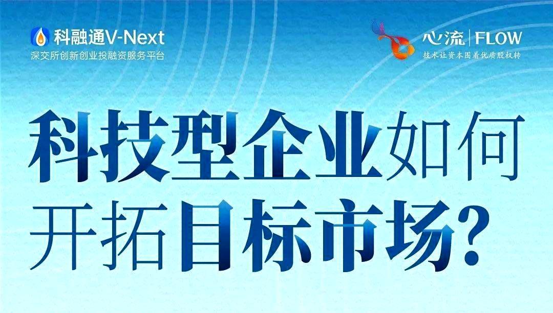 培训报名 | 10.19 科技型企业如何开拓目标市场？-六盒联盟