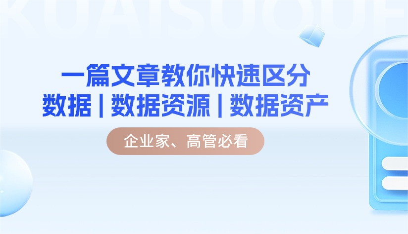 快速区分数据、数据资源及数据资产-六盒联盟