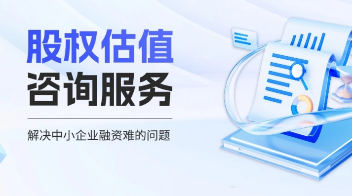 六盒联盟慧估为广大中小企业提供股权估值服务-六盒联盟